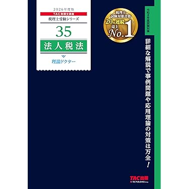 Amazon.co.jp 最新リリース: 税理士の資格・検定 の新着ランキングです。